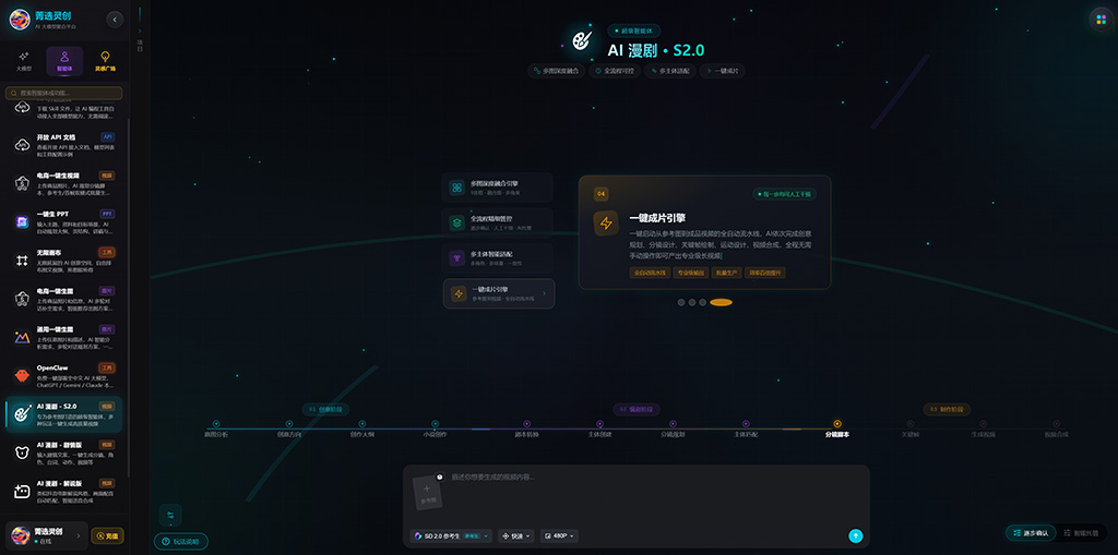 AI 漫剧创作与视频生成场景